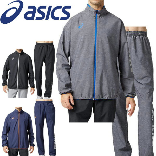 ウィンドブレーカー 上下セット メンズ アシックス asics CA杢ウーブン ジャケット ロングパンツ 上下組/スポーツウェア はっ水 男性 セットアップ トレーニングウェア ウォームアップ 練習 部活/2031B232-2031B233