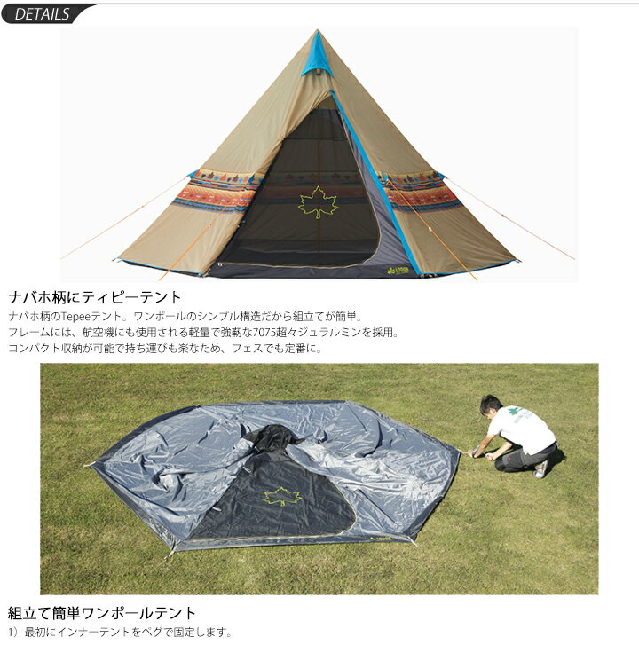 テント 3人用 ワンポールテント 簡単組立て ロゴス LOGOS 庭キャンプナバホ Tepee 300 ティピーテント アウトドア用品 テントセット 撥水 防水 UVカット/キャンプ レジャー フェス/71806501