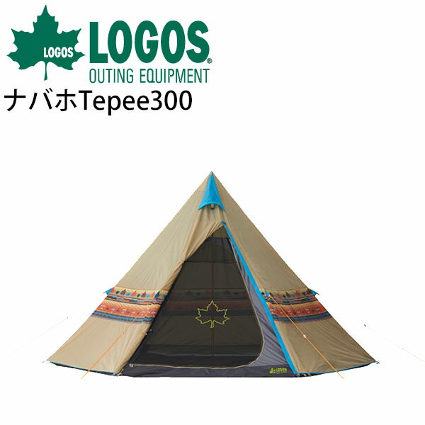 テント 3人用 ワンポールテント 簡単組立て ロゴス LOGOS 庭キャンプナバホ Tepee 300 ティピーテント アウトドア用品 テントセット 撥水 防水 UVカット/キャンプ レジャー フェス/71806501