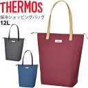 保冷バッグ トートバッグ型 約12L 折りたためる クーラーバッグ サーモス THERMOS 保冷ショッピングバッグ/保冷専用 お買い物 エコバッグ スポーツ アウトドア レジャー/REV-012【2023C】