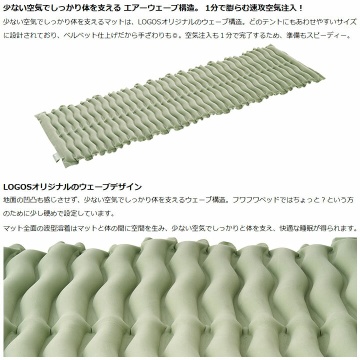 エアマット アウトドアマット マットレス 寝具/ロゴス LOGOS 庭キャンプテントフィットウェーブマット・SOLO ポンプ付/65×200 収納袋付き 速攻空気注入 シングルサイズ キャンプ アウトドア用品 防災用品/72882050【ギフト不可】通販格安セール情報 楽天 通販