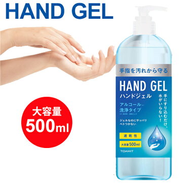 アルコール ハンドジェル 大容量 500mL 1本 アルコール洗浄タイプ 衛生用品 手指 手洗い スキンケア /Alcohol-Handgel