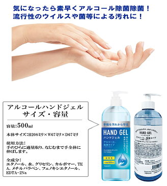 アルコール ハンドジェル 大容量 500mL 1本 アルコール洗浄タイプ 衛生用品 手指 手洗い スキンケア /Alcohol-Handgel