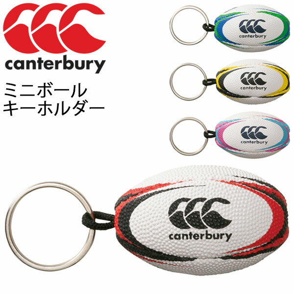 キーホルダー ラグビーボール型 カンタベリー Canterbury ミニボールキーホルダー キーリング スポーツ アクセサリー ラグビー サポーターグッズ ギフト プレゼント/AA00195