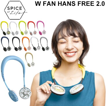 ダブルファン スパイス SPICE OF LIFE WFan ダブルファン ハンズフリー ver.2.0/携帯用 扇風機 USB充電式 首掛け 首かけ 手ぶら/家の中でもOK 熱中症対策 スポーツ アウトドア レジャー タウンユース/DF201