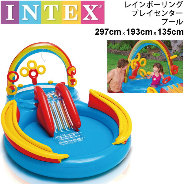 家庭用プール シャワープール 滑り台付き ビニールプール キッズ/インテックス INTEX レインボーリングプレーセンター 297cm×193cm×135cm/水遊び 子供用 ベビープール 庭/U57453