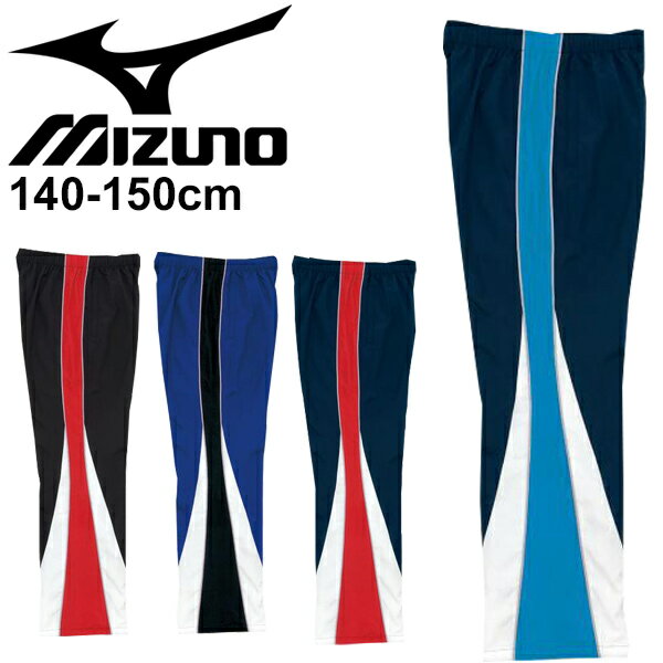 ジャージパンツ ロングパンツ キッズ 子供用 140cm 150cm/ミズノ mizuno ジュニア トレーニングクロスパンツ/運動 スポーツウェア 男の子 女の子 普段着 ズボン 部活 チーム/N2JD9420