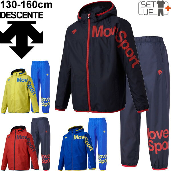 キッズ 運動 ウィンドブレーカー 女の子 上下セット 防風 上下組 Movesport パンツ ウィンドジャケット スポーツウェア 防風 男の子 子供服 デサント Descente ジュニア セットアップ 撥水 女の子 運動 部活 Dmjqjf30 Dmjqjg30 World Wide Market送料無料 年秋冬新