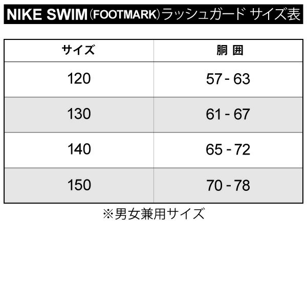 ラッシュガード キッズ 長袖 水着 女の子 子ども ナイキ NIKE ジュニア ガールズ 子供服 120-160サイズ 海水浴 プール レジャー 日焼け対策 紫外線対策 UVカット スイムウェア/1981809-08【返品不可】