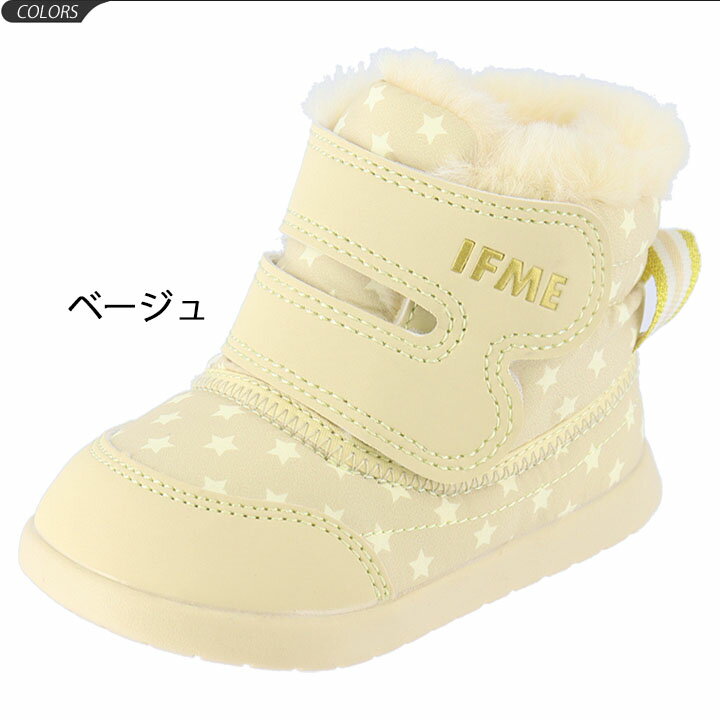 ベビーブーツ ウィンターブーツ 男の子 女の子 イフミー IFME/ベビー靴 キッズ 防寒 子供靴 12-14.5cm/星柄 無地 ベルクロ インファント 赤ちゃん かわいい 安心 安全/30-0814/