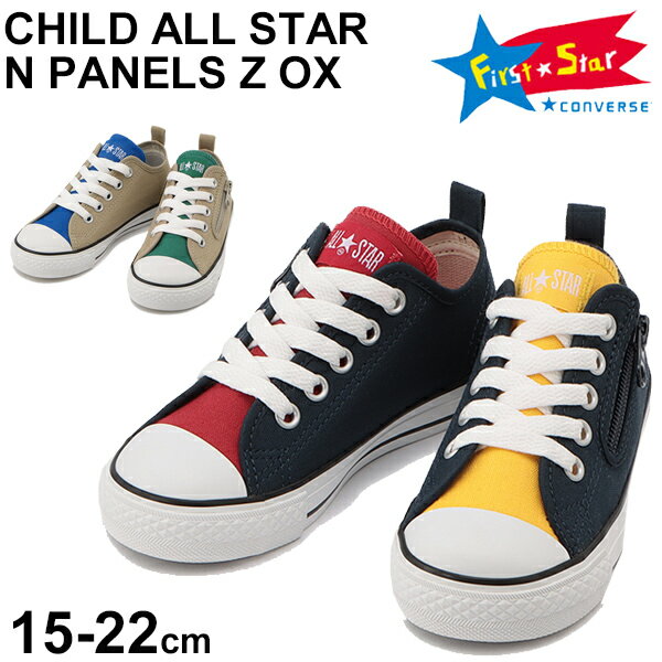 キッズ スニーカー ジュニア シューズ ローカット/コンバース converse チャイルドオールスター　N　パネルズ Z OX/キャンバス 子供靴 15.0-22.0cm 男の子 女の子 カジュアル 運動靴 くつ/3730065