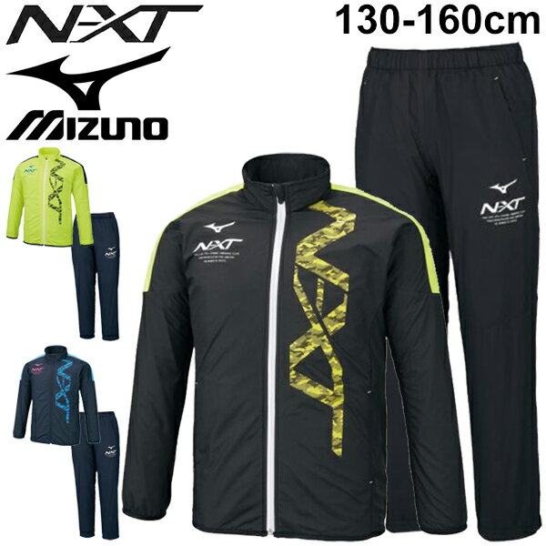 第1位獲得 キッズ ウィンドブレーカー 裏起毛 上下セット 子ども ミズノ Mizuno ジュニア N Xtウォーマーシャツ パンツ 上下組 スポーツウェア 子供服 130 160cm 裏トリコット ウインドブレーカー セットアップ 男の子 女の子 防寒 保温 防風 32je0932 32jf0932