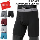 ボクサーブリーフ 1枚入り ボクサーパンツ 下着 メンズ ヘインズ Hanes COMFORT FLEX FIT アンダーウェア 前開き レーヨン混 インナー ...
