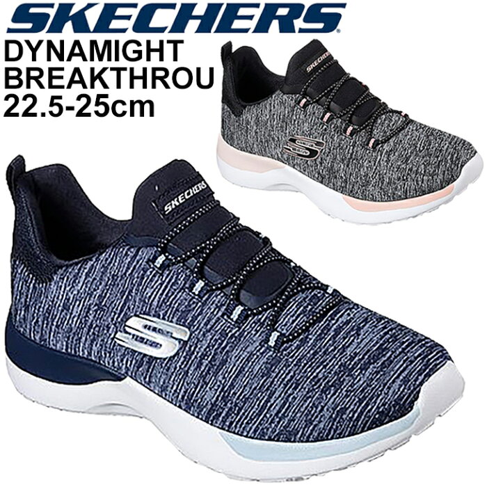 送料無料 レディースシューズ レディース スニーカー スケッチャーズ SKECHERS DYNAMIGHT-BREAKTHROU ローカット 女性 スポーツ トレーニング ウォーキング ジョギング 快適な履き心地 バンジーレース フィット感 スポーツカジュアル/12991