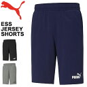 ハーフパンツ メンズ プーマ PUMA ESS ジャージーショーツ/スポーツウェア ボトムス ショートパンツ 男性 トレーニング ジム 運動 短パン 半ズボン/...