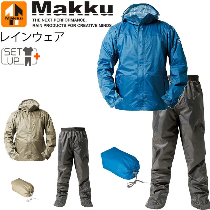 送料無料　レインウェア レインスーツ メンズ レディース マック MAKKU アジャストマックバックイン/合羽 雨具 カッパ 通学 通勤 アウトドア スポーツ レジャー 防災 ジャケット パンツ 上下セット/AS7600【取寄】【返品不可】【RKap】