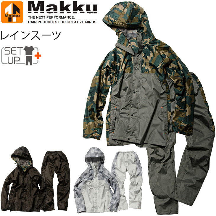 送料無料 レインウェア 上下セット 高防水 高透湿 メンズ レディース/マック MAKKU クロスオーバーレインスーツ 裏メッシュ/アウトドア スポーツ 普段使い セットアップ 雨合羽 雨具/AS8510【取寄】【返品不可】【RKap】