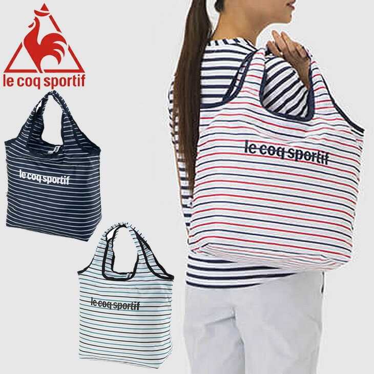 コンパクトトートバッグ 約17L ルコック le coq sportif ボーダー柄 エコバッグ お買い物 ショッピングバッグ サブバッグ おしゃれ かばん/QMCRJA17のサムネイル