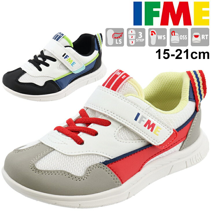 キッズシューズ スニーカー ジュニア 15-21cm 男の子 子供靴/イフミー IFME 子供靴 イフミーライト 軽量 マジックテープ 運動靴 カジュアル 男児 通園通学 安心 安全/20-1311
