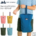 キッズ シューズバッグ 撥水 靴入れ ジュニア 男の子 女の子 子供用 スタンプル stample ウォッシュドナイロン シューズバッグ スクールシリーズ/かば...