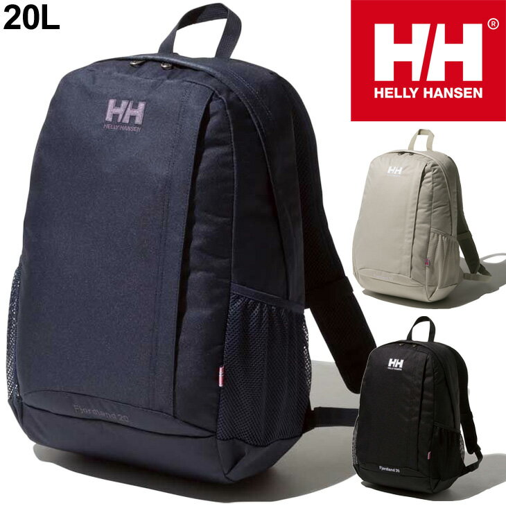 バックパック リュックサック バッグ ヘリーハンセン HELLY HANSEN フィヨルドランド 20L/アウトドア メンズ レディース ザック デイパック タウンユース 男女兼用 普段使い 鞄/HOY91708