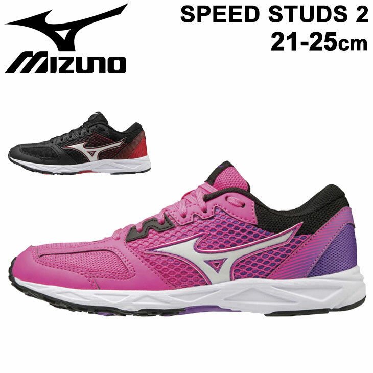 ジュニア ランニングシューズ キッズ ひも靴 21-25.0cm 2E相当 子供靴/ミズノ mizuno スピードスタッズ2 SPEED STUDS 2/運動会 陸上 小学校 スポーツ 男の子 女の子 運動靴/K1GC2039-