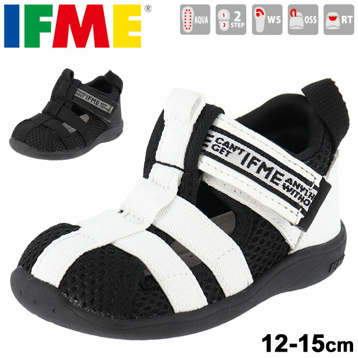 ベビー キッズ サンダル ウォーターシューズ 男の子 女の子 12-15cm 子供靴/イフミー IFME 水陸両用 靴 太ゴム 水遊び 川 海 ボーイズ ガールズ/黒 ブラック 白 ホワイト ギフト プレゼント 安心 安全/20-1308/APWORLD