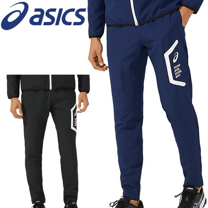 ジャージ 薄手 ロングパンツ メンズ レディース アシックス asics クロスパンツ(スリムフィット)/スポーツウェア 吸汗速乾 ジム 宅トレ 運動 チーム クラブ 部活/2031C266【取寄】【返品不可】