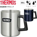 真空断熱マグカップ 350ml 0.35L 保冷 保温 サーモス THERMOS ステンレス製 魔法びん構造 アウトドア タンブラー コップ 食器/ROD-00...