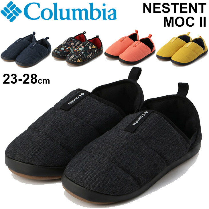 モックシューズ ルームシューズ メンズ レディース 靴/コロンビア Columbia ネステントモック2/テントシューズ アウトドア キャンプ 旅行 リラックス スリッパ 室内履き くつ/YU0379
