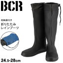 レインシューズ 雨靴 メンズ ビーシーアール BCR 折りたたみ レインブーツ/黒 ブラック ビジネス カジュアル 旅行 ベーシック 収納袋付き 抗菌インソール 24.5-28cm 男性 紳士靴 くつ/BC5299