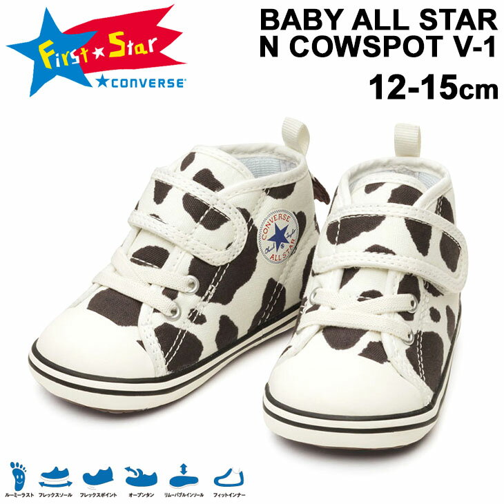 ベビー スニーカー シューズ キッズ 子供靴 12-15cm コンバース converse ベビー オールスター N カウスポット V-1/ベビー靴 男の子 女の子 子ども ベルクロ アニマル柄 ウシ 運動靴 かわいい くつ/3730123