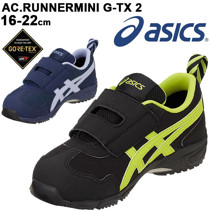 キッズシューズ ジュニア スニーカー 16-22cm 子供靴/アシックス asics AC.RUNNERMINI G-TX 2/防水 ゴアテックス 子ども 男の子 女の子 PRESCHOOLシリーズ ベルクロ くつ/1144A044【取寄】【返品不可】