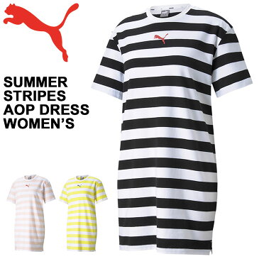 ワンピース 半袖 ボーダー柄 レディース プーマ PUMA SUMMER STRIPES AOP ドレス/カジュアル マリンスタイル サマードレス 女性 トップス/845867