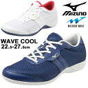 ウォーキングシューズ メンズ レディース 3E相当 靴/ミズノ mizuno WAVE COOL/ワイドモデル 通気性 紳士靴 婦人靴 スニーカー 男女兼用 く...