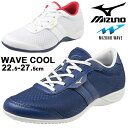 ウォーキングシューズ メンズ レディース 3E相当 靴/ミズノ mizuno WAVE COOL/ワイドモデル 通気性 紳士靴 婦人靴 スニーカー 男女兼用 くつ/B1GE2131