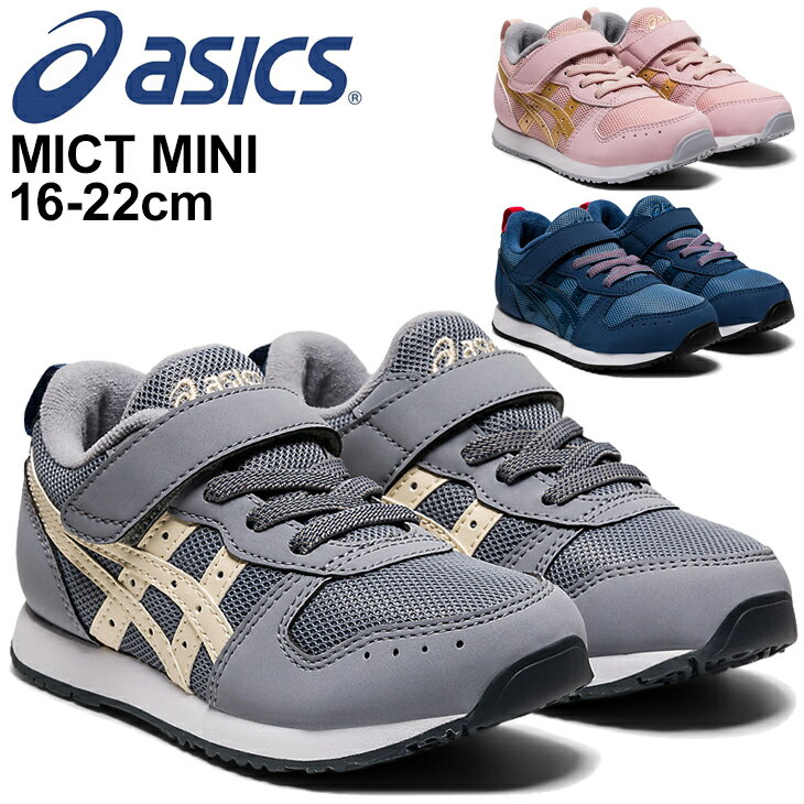 キッズ シューズ スニーカー ジュニア 16-22.0cm 子供靴/アシックス asics SUKUSUKU スクスク ミクト MINI/子ども 男の子 女の子 ベルクロ 運動靴 PRESCHOOLシリーズ くつ/1144A170【取寄】【返品不可】