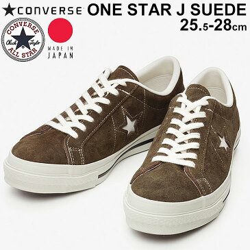 スニーカー メンズ シューズ コンバース converse ONE STAR ワンスター J スエード/日本製 ローカット 天然皮革 ブラウン 紳士靴 MADE IN JAPAN くつ/3520027