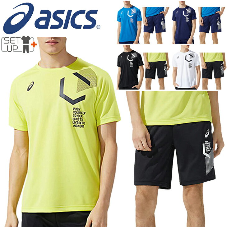半袖Tシャツ ハーフパンツ 上下セット メンズ アシックス ASICS LIMO 2点セット/スポーツウェア セットアップ 上下組 トレーニング フィットネス 男性 自宅トレ ジム/2031C201-2031C205