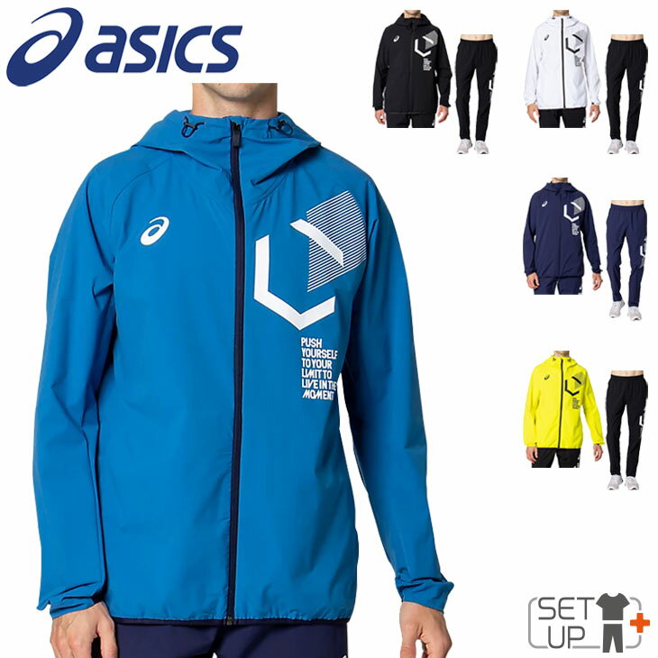 ジャージ 上下セット 薄手 メンズ セットアップ/アシックス asics リモ LIMO ストレッチクロス ジャケット ロングパンツ/スポーツ トレーニング ウェア 男性 上下組/2031C186-2031C189