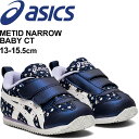 ベビーシューズ キッズ スニーカー 13.0-15.5cm 女の子 幅狭 子供靴/アシックス asics スクスク SUKUSUKU メティッド ナロー BABY CT/ベビー靴 細め 花柄 ガールズ ベルクロ 運動靴 インファント くつ/1144A201