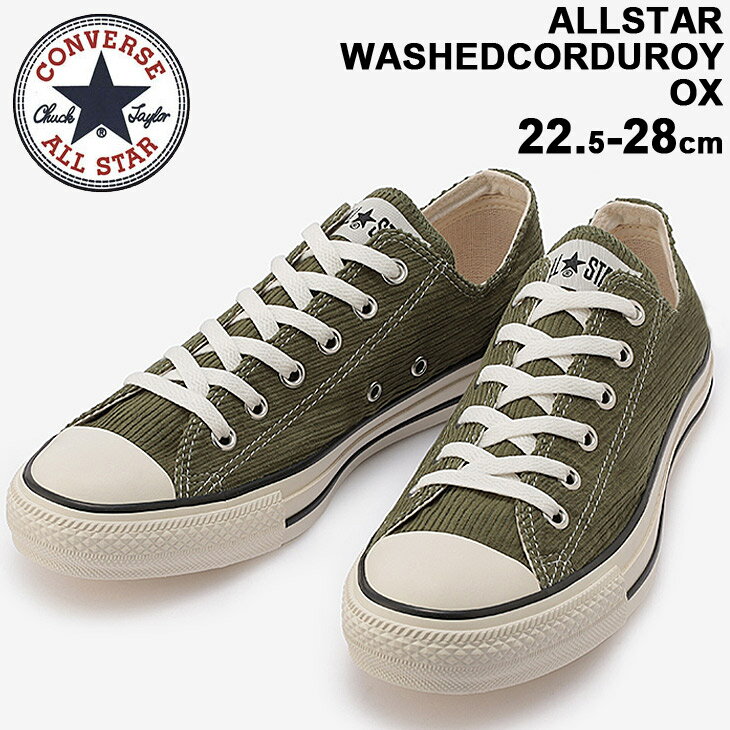 スニーカー メンズ レディース シューズ/コンバース CONVERSE ALLSTAR ウォッシュドコーデュロイ OX/ローカット カジュアル 秋冬 靴 男女兼用 22.5〜28.0cm くつ/3130483