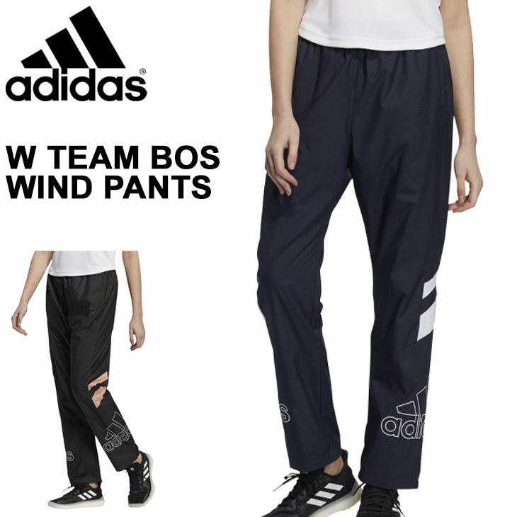 送料無料 21年秋冬新モデル アディダス Adidas レディース ウィンドパンツ ウィンドブレーカー ロングパンツ Adidas W Bos フィットネス ウインドブレイカー ボトムス 65 Off 女性 スポーツウェア Team 長ズボン Jil46