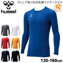 ジュニア あったか丸首インナーシャツ 裏起毛 子ども用 ヒュンメル hummel 130-160cm キッズ スポーツ アンダーウェア 男の子 女の子 子供 保温 トップス/HJP5152C【返品不可】