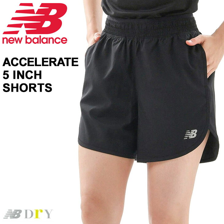 ランニングパンツ ショートパンツ レディース ニューバランス Newbalance Accelerate 5インチショーツ(インナーなし)/ドライ ジョギング マラソン 女性 スポーツウェア 黒 ブラック ボトムス/WS01209