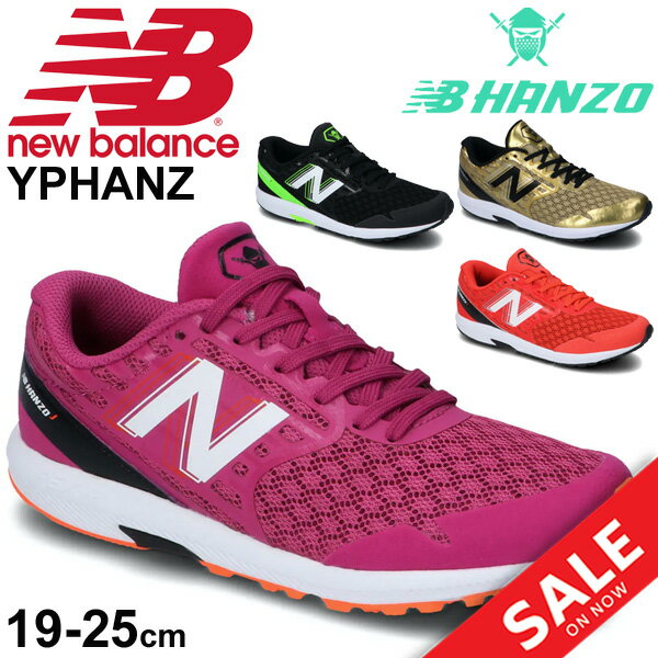 ジュニア ランニングシューズ キッズ 男の子 女の子 子供靴/ニューバランス NewBalance NB HANZO J ハンゾー ジュニア/ひも靴 レーシングモデル 19-25.0cm 運動会 陸上大会 記録会 小学生 高学年 中学生 運動靴/YPHANZ-NB