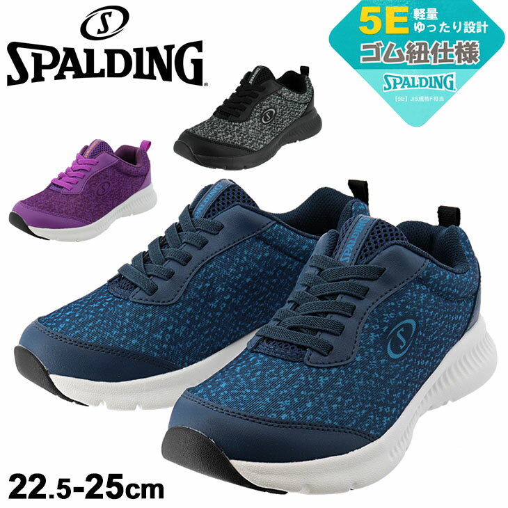 送料無料 レディースシューズ 5E(F相当) ワイド スニーカー/スポルディング SPALDING/幅広 甲高 スポーツカジュアル 靴 ローカット ゴム紐 スリッポン 女性 22.5-25cm 婦人靴 運動靴 くつ/JIN3850