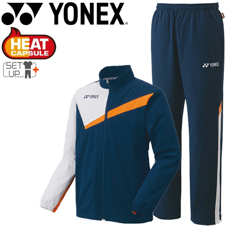 ウィンドブレーカー 上下セット メンズ レディース/ヨネックス YONEX ユニ裏地付ウィンドウォーマー シャツ パンツ 上下組/保温 バドミントン ソフトテニス スポーツウェア 男女兼用 セットアップ/70083Y-80083Y