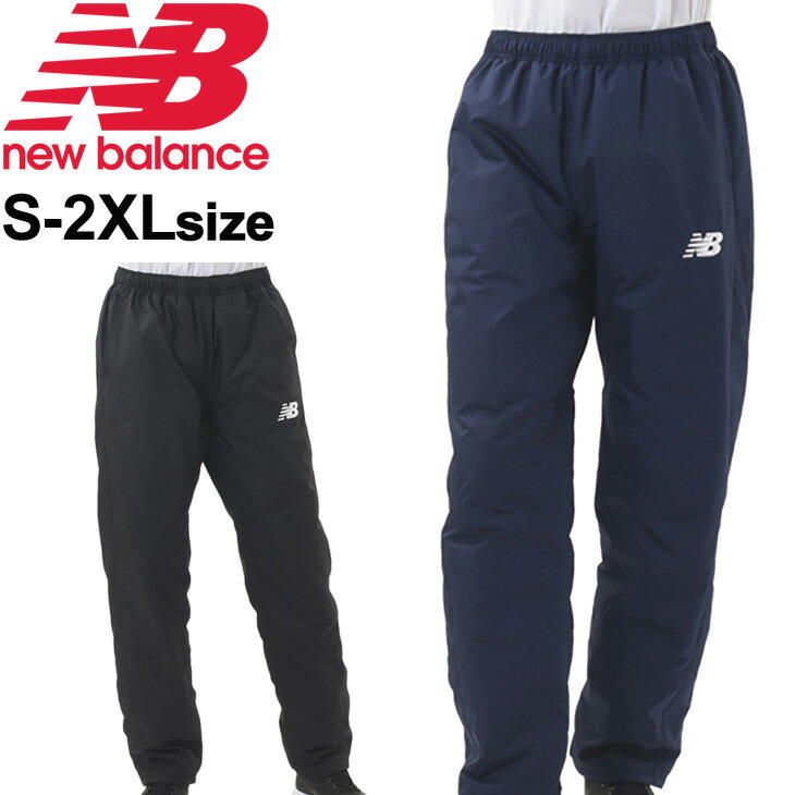 送料無料　中綿ロングパンツ ウィンドブレーカー メンズ ニューバランス NEWBALANCE パデットパンツ/保温 防風 トレーニング スポーツウェア 男性用 長ズボン ボトムス/JMPF1422