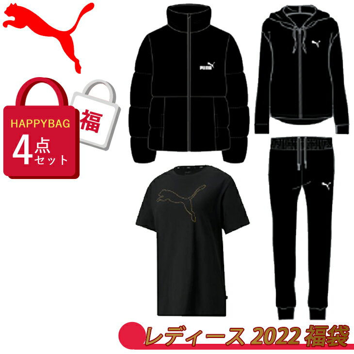 【予約販売】プーマ PUMA 2022年 新春福袋 レディース 4点セット Ladies LUCKY BAG スポーツウェア ハッピーバッグ ふくぶくろ/FK22-puma-921506【12/27以降順次発送】【返品不可】【ギフト不可】